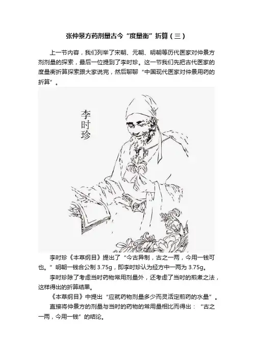 张仲景方药剂量古今“度量衡”折算（三）