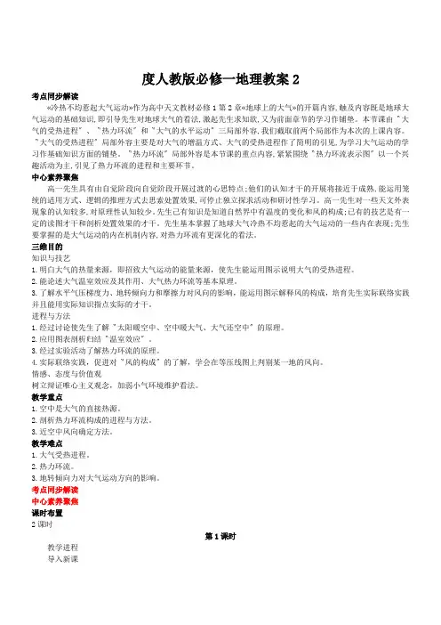 度人教版必修一地理教案2.1冷热不均引起大气运动