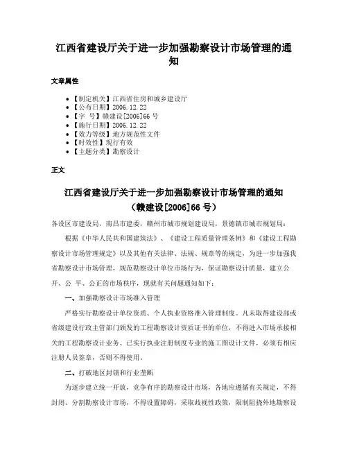 江西省建设厅关于进一步加强勘察设计市场管理的通知
