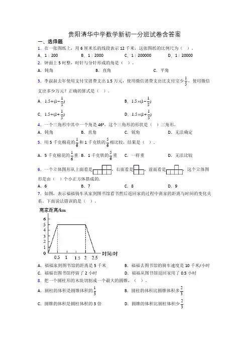 贵阳清华中学数学新初一分班试卷含答案
