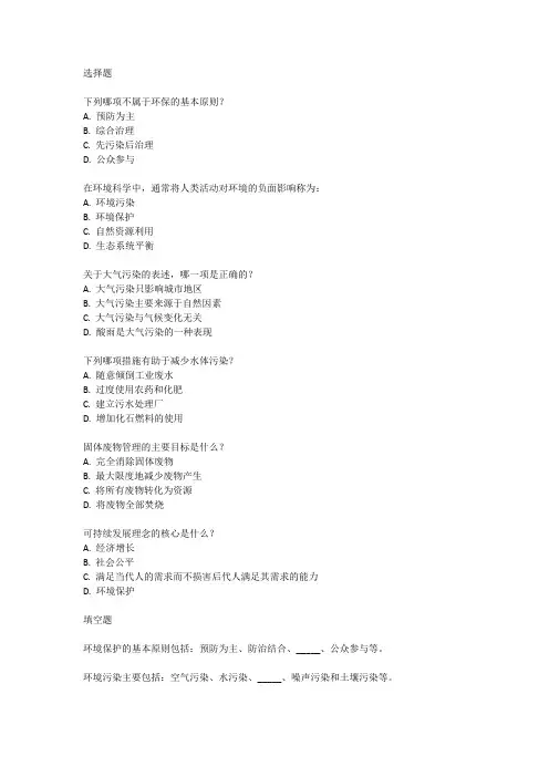 环保概论考试试题