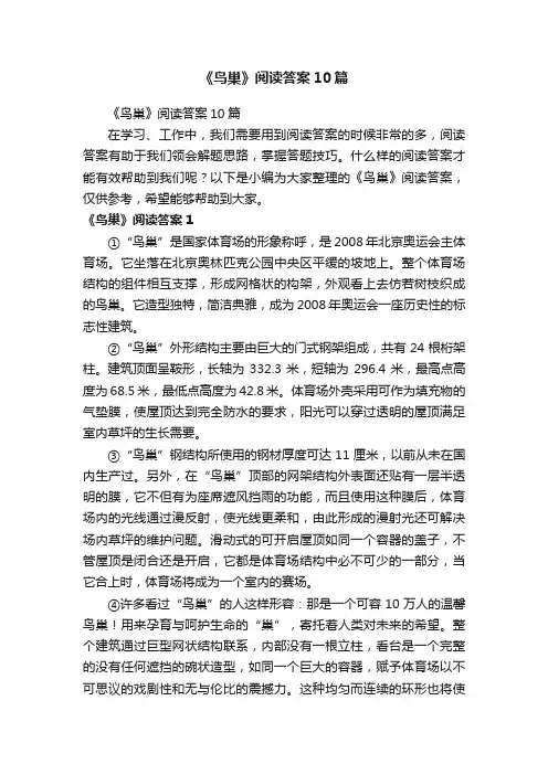 《鸟巢》阅读答案10篇