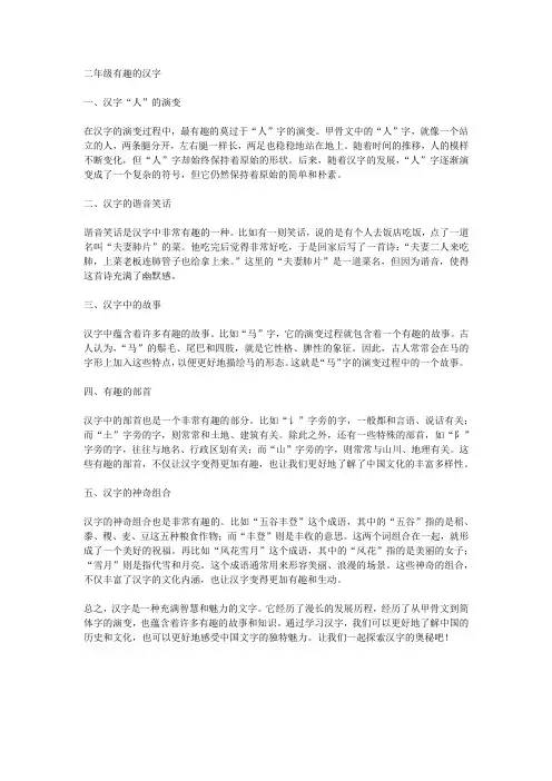 二年级有趣的汉字