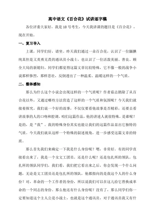 高中语文《百合花》试讲逐字稿