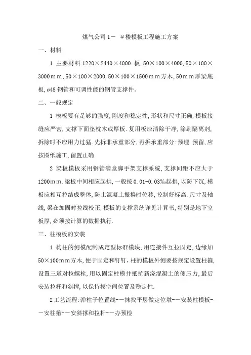 模板工程(结构标高控制)施工方案(框架)