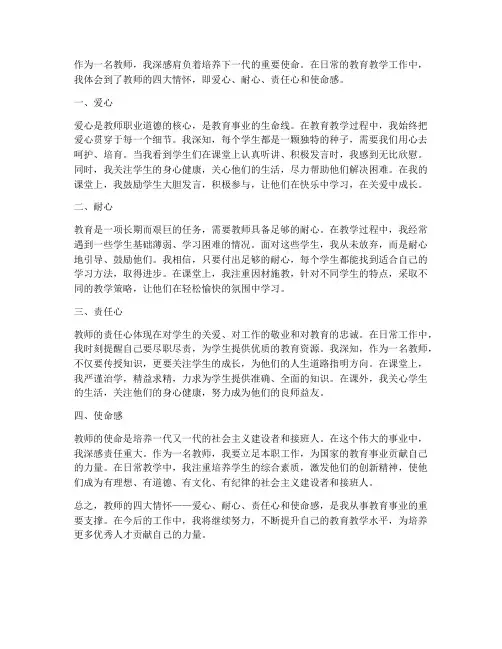 教师的四大情怀心得体会