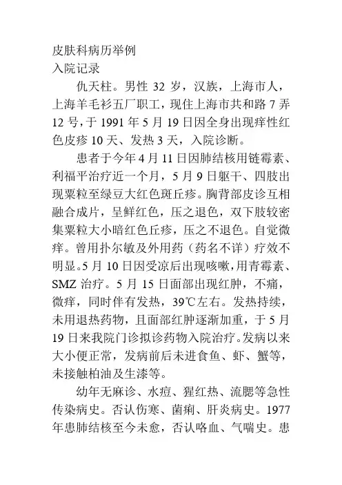 皮肤科病历举例