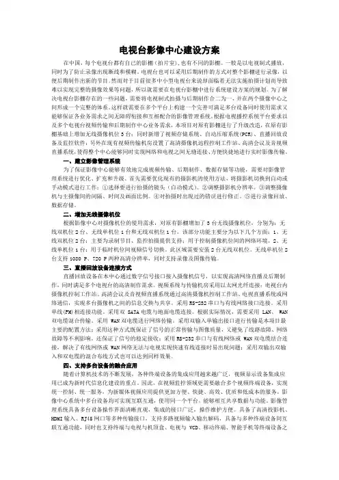 电视台影像中心建设方案