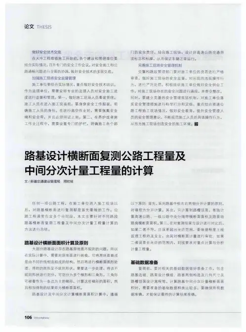 路基设计横断面复测公路工程量及中间分次计量工程量的计算