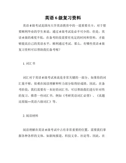 英语6级复习资料