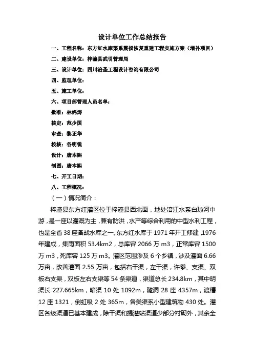 东方红水库渠系震损恢复渠道设计工作总结报告