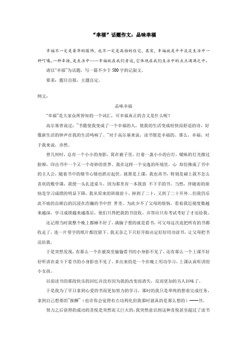 “幸福”话题作文：品味幸福