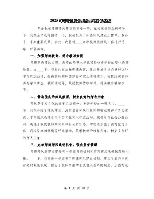 2025年学校建设师德师风工作总结（5篇）