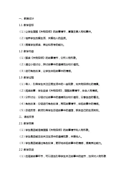 关于《失物招领》的教案设计和课后反思