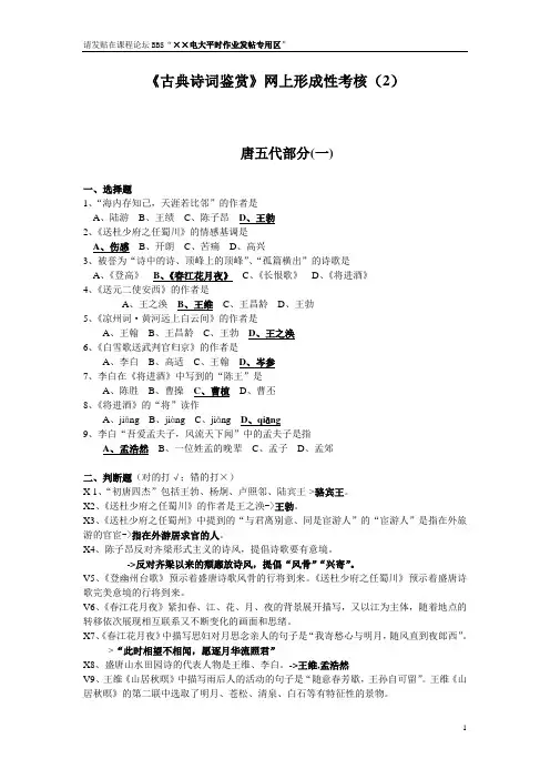 古典诗词鉴赏形成性考核(2)答卷