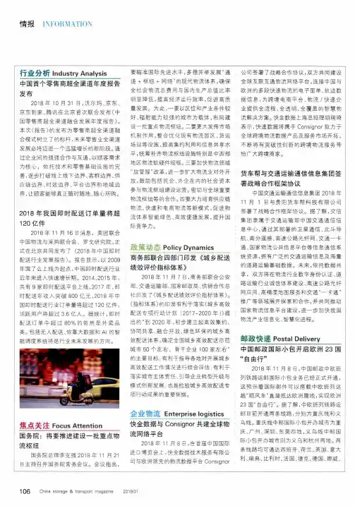 快金数据与Consignor共建全球物流网络平台
