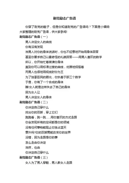 耐克励志广告语