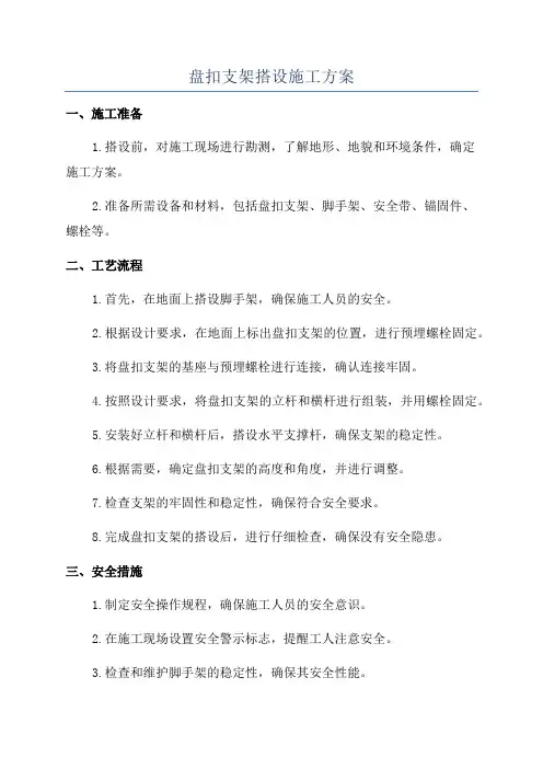 盘扣支架搭设施工方案