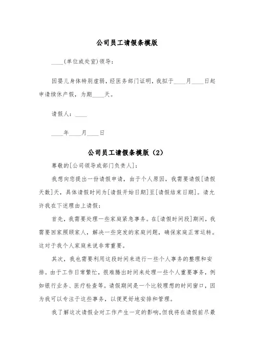 公司员工请假条模版（3篇）
