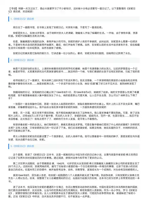 《安妮日记》读后感5篇