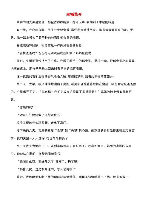 高中语文作文幸福花开(最新整理)