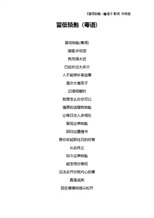 《留低锁匙 (粤语)》歌词 许茹芸