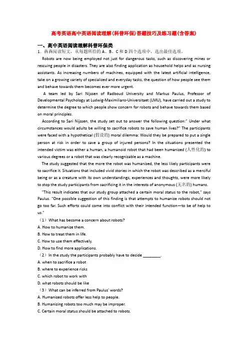 高考英语高中英语阅读理解(科普环保)答题技巧及练习题(含答案)