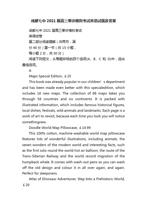 成都七中2021届高三零诊模拟考试英语试题及答案