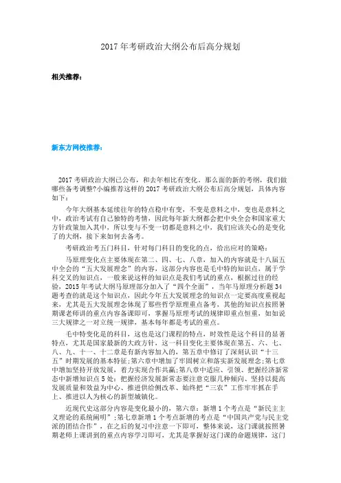 考研政治大纲公布后高分规划