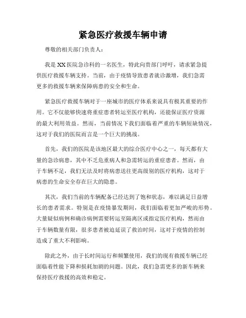 紧急医疗救援车辆申请