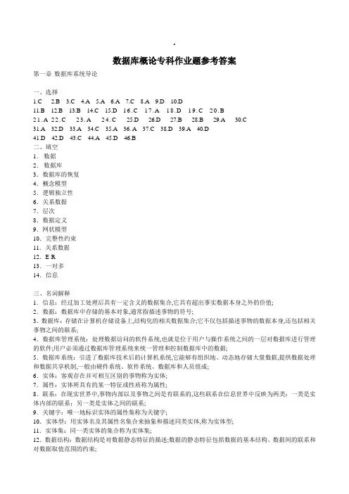 数据库概论参考答案