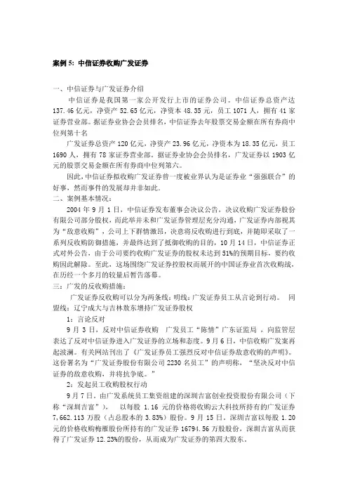 案例5 中信证券收购广发证券