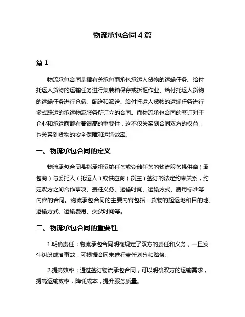 物流承包合同4篇
