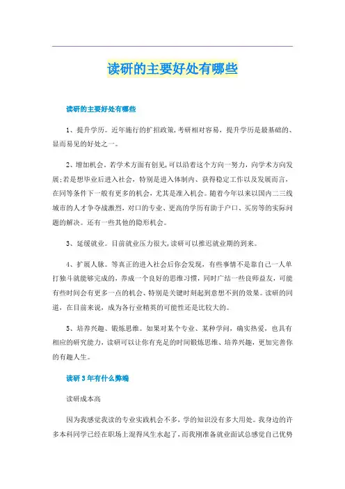 读研的主要好处有哪些