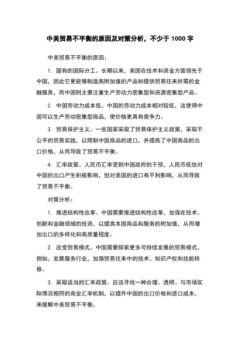 中美贸易不平衡的原因及对策分析