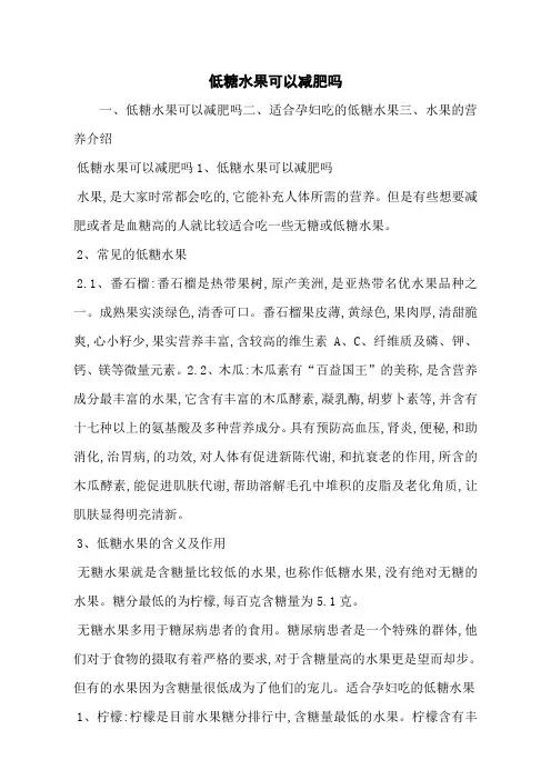 低糖水果可以减肥吗