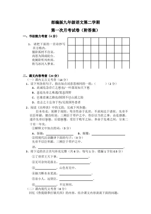 部编版九年级语文第二学期第一次月考试卷(附答案)