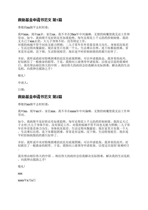 救助基金申请书范文(通用6篇)