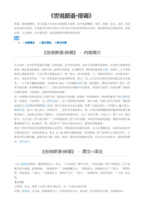 世说新语·排调
