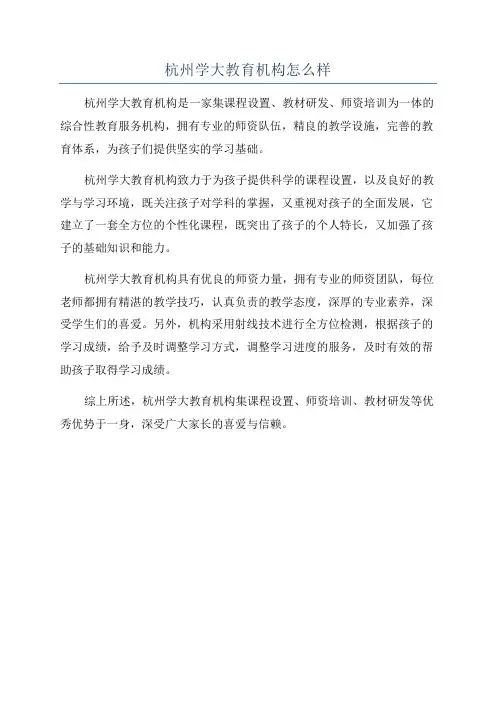 杭州学大教育机构怎么样