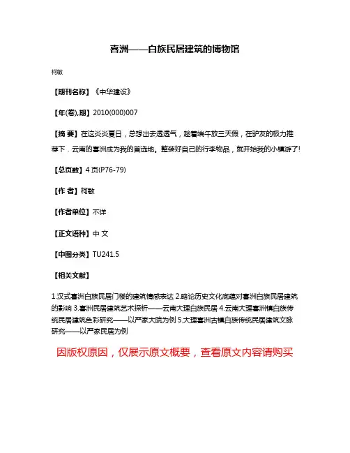 喜洲——白族民居建筑的博物馆