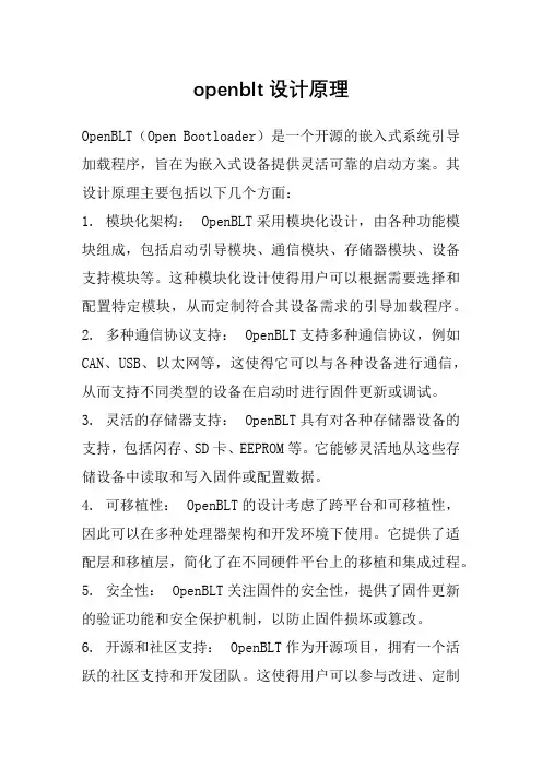 openblt设计原理