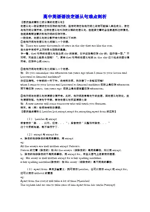 高一教案- 英语语法定语从句难点剖析