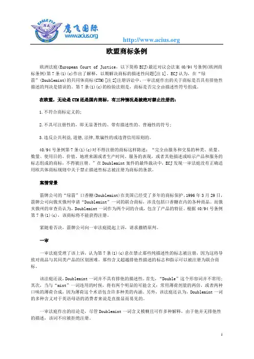 欧盟商标条例
