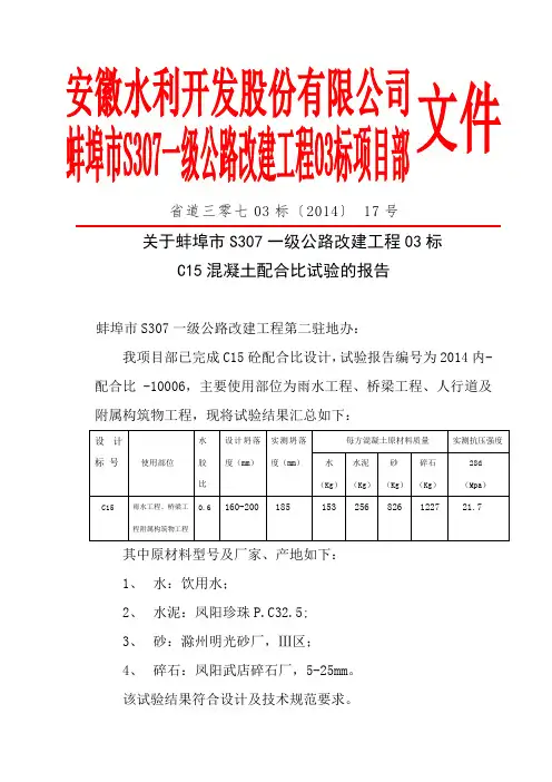 C15混凝土配合比试验报告
