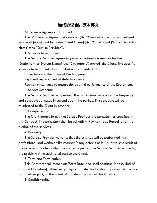 维修协议合同范本英文