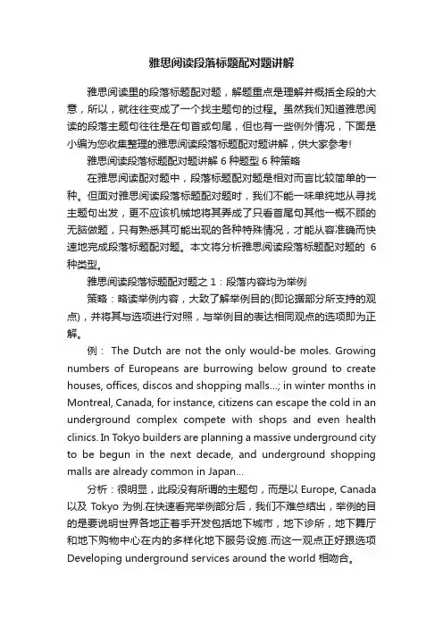雅思阅读段落标题配对题讲解