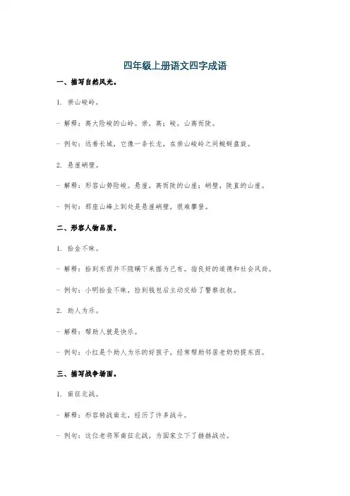 四年级上册语文四字成语