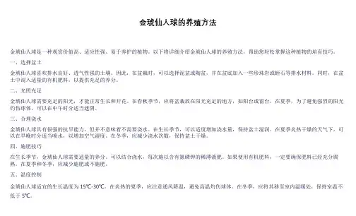 金琥仙人球的养殖方法