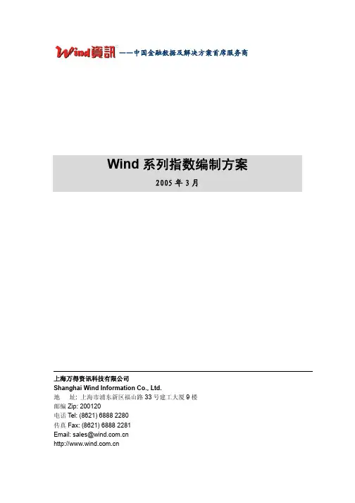 WIND指数系列编制方案